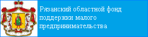 Фонд поддержки малого бизнеса blueban_minecon_rofpmp.png